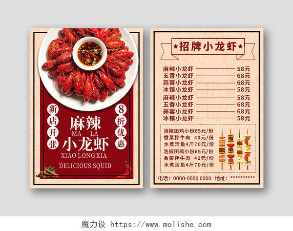 红色背景简约风麻辣小龙虾招牌龙虾菜单小龙虾菜单